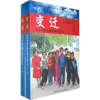 变迁（上下册）