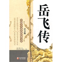 岳飞传