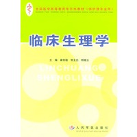 临床生理学