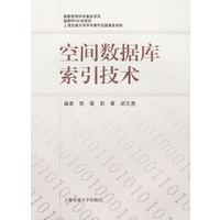 空间数据库索引技术