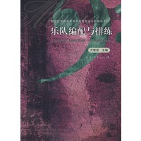 乐队编配与排练