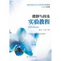 摄影与技法实验教程