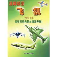 连体纸艺 飞机