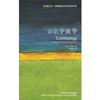 认识宇宙学(英汉对照)