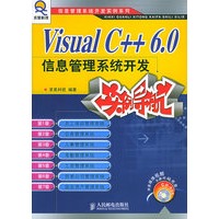 Visual C++ 6.0信息管理系统开发实例导航(附CD-ROM光盘一张)——求星科技信处管理系统开发实例系列