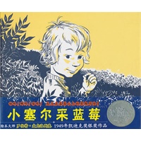 小塞尔采蓝莓