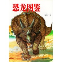 恐龙图鉴
