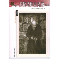 卡拉马佐夫兄弟（上下册）（全两册）（插图本）