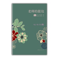 老师的提包（川上弘美情淡情浓力作：爱是欲言又止，痛是欲语还休……）