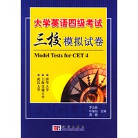 大学英语四级考试三校模拟试卷
