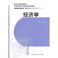 经济学