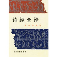 诗经全译