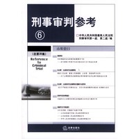 刑事审判参考(总第35集)
