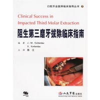 阻生第三磨牙拔除临床指南——口腔开业医师临床指导丛书1