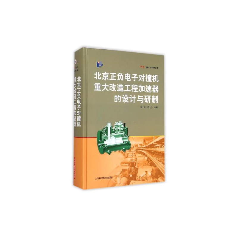 北京正负电子对撞机重大改造工程加速器的设计