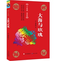 大海与玫瑰（冰心奖主创者；《山林童话》荣获2011年冰心儿童图书奖；她的《野葡萄》陪伴着一代代人长大，誉满世界。）