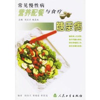 常见慢性病营养配餐与食疗: 糖尿病