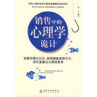 销售中的心理学诡计