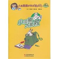 小鼠露露和她的朋友们-小浣熊大营救