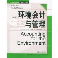 环境会计与管理（第2版）——经济与管理经典教材译丛