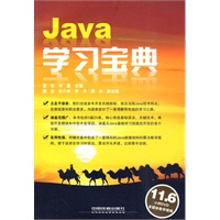 Java 学习宝典 Java 学习宝典