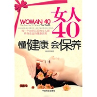 女人40董健康会保养