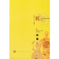 疼痛——为痛苦而生的科学