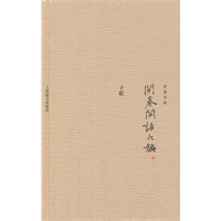 开卷书坊·开卷闲话六编