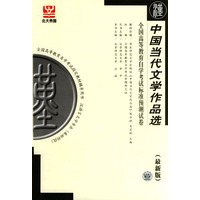 中国当代文学作品选-全国高等教育自学考试标准预测试卷(最新版)