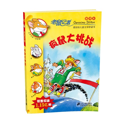 老鼠进书籍猜成语_看图猜成语
