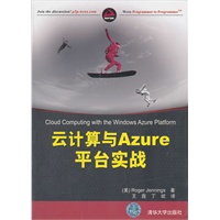 云计算与Azure平台实战