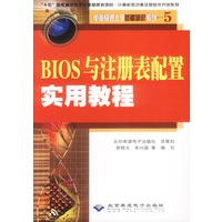 BIOS与注册表配置实用教程