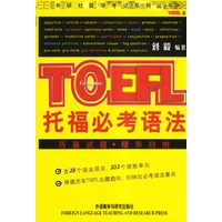 托福必考语法