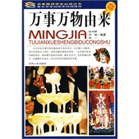 学生必读：万事万物由来（彩图版）