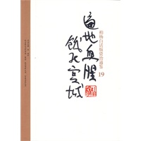 柏杨白话版资治通鉴-遍地血腥·饿死宫城(19)