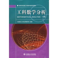 工科数学分析（下册）