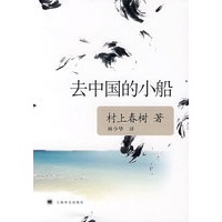 去中国的小船（新版）