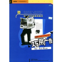 理财指导：巧用广告（素质英语—中学英语选修课丛书）