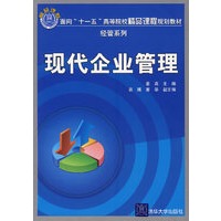 现代企业管理