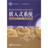 嵌入式系统