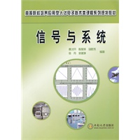 信号与系统