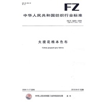 大提花棉本色布