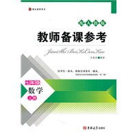 教师备课参考——七年级数学上册
