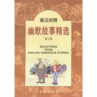 英汉对照幽默故事精选 第三集