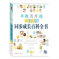 早教月月通：0～3岁