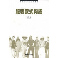 服装款式构成