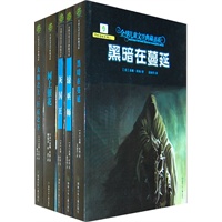 黑暗蔓延系列(全五册)