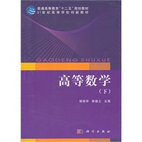 高等数学（下）