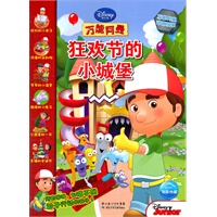 万能阿曼动画故事：狂欢节的小城堡