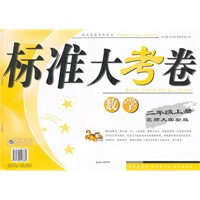 标准大考卷数学二年级上册北师大实验版